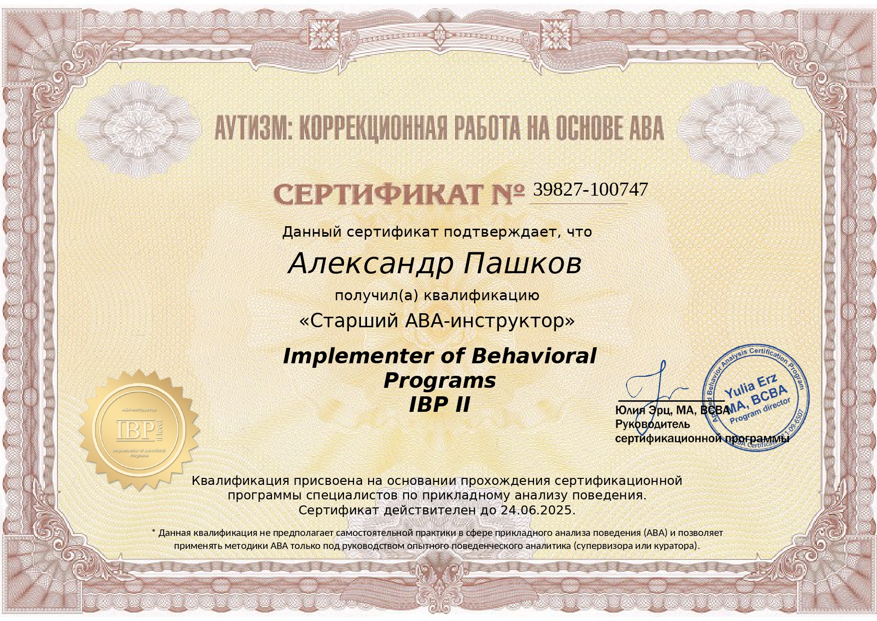 Сертификат 8