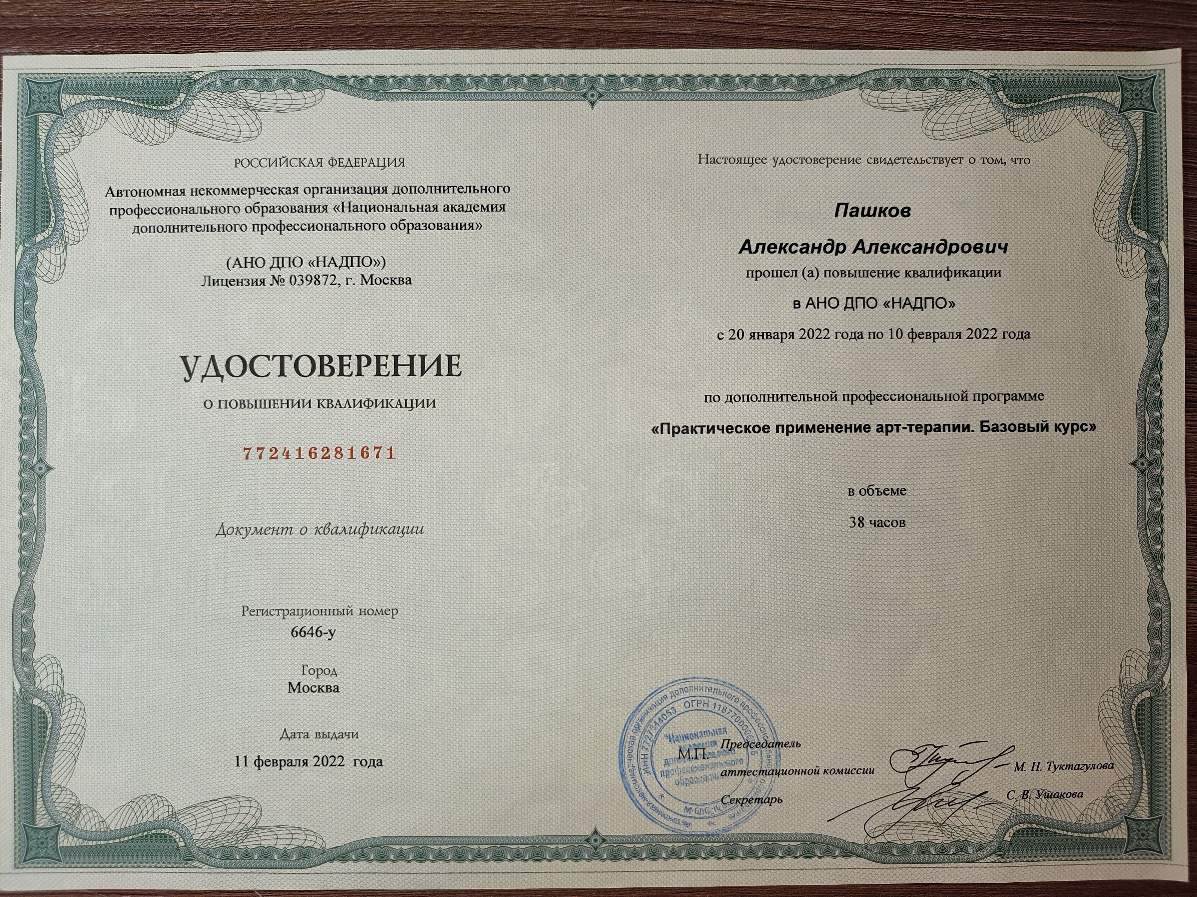 Сертификат 2