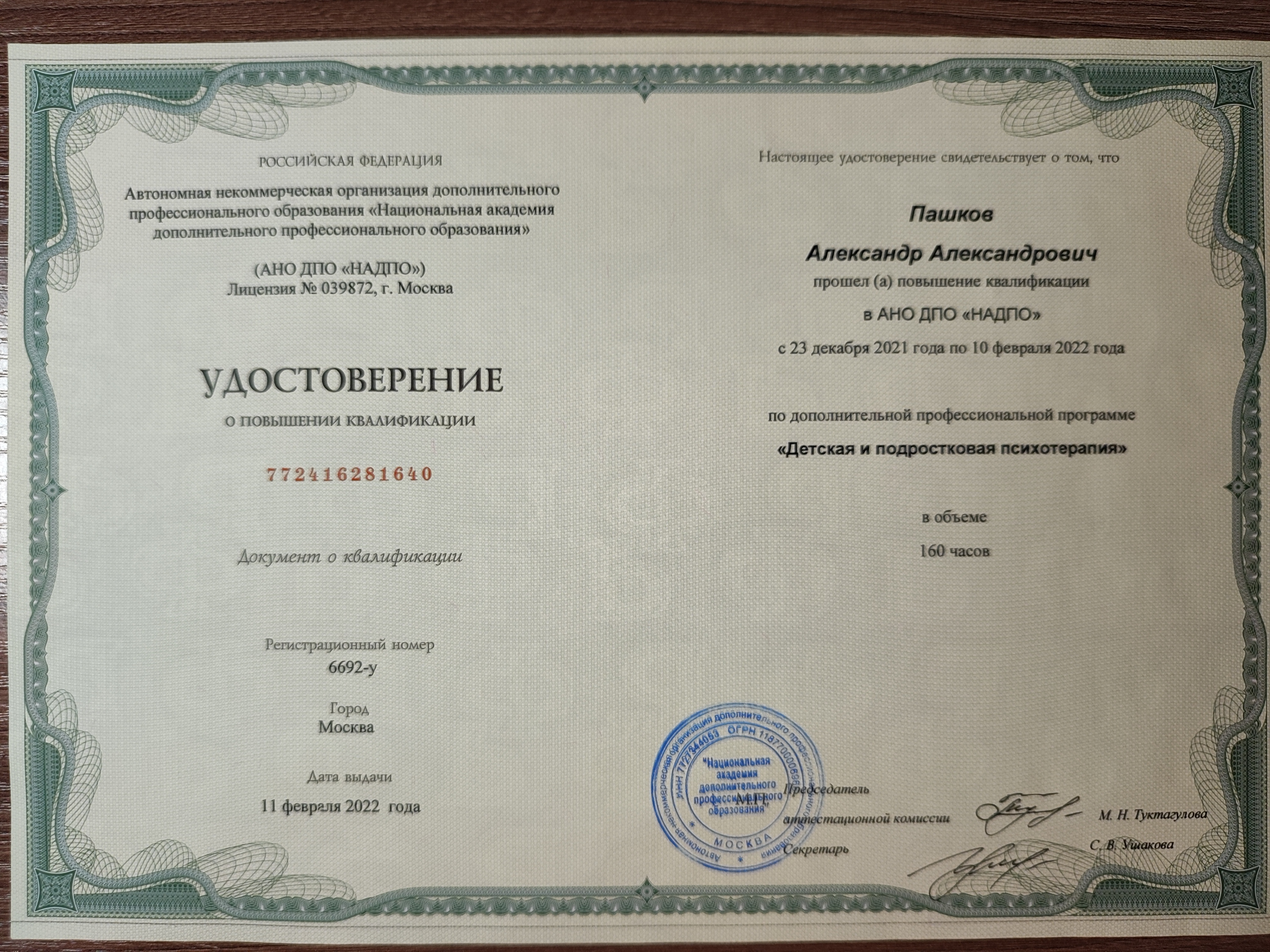 Сертификат 3