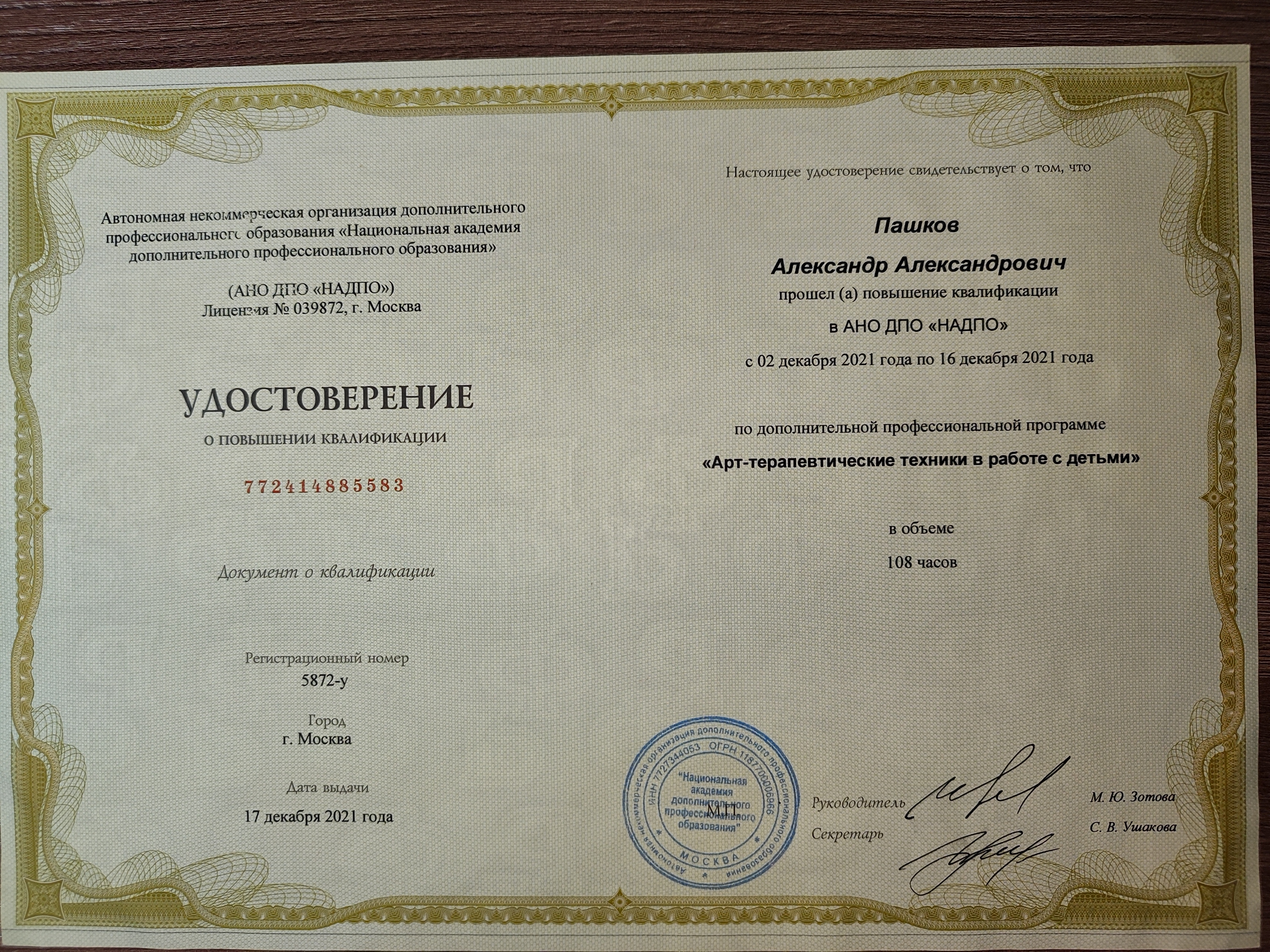 Сертификат 4