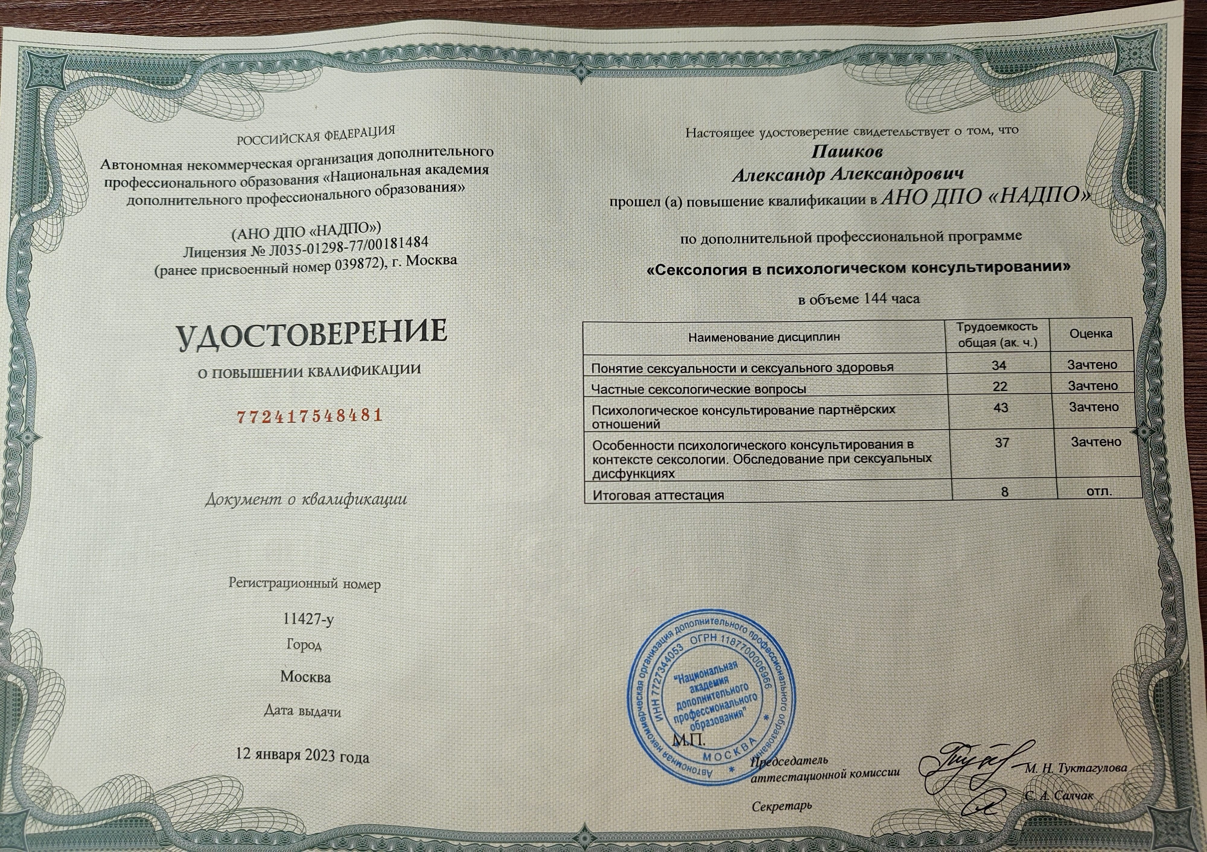 Сертификат 6